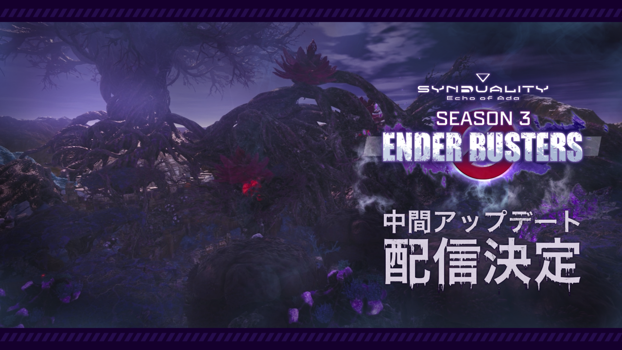 『SYNDUALITY Echo of Ada』 – SEASON3 ENDER BUSTERS – 中間アップデート ティザートレーラー
