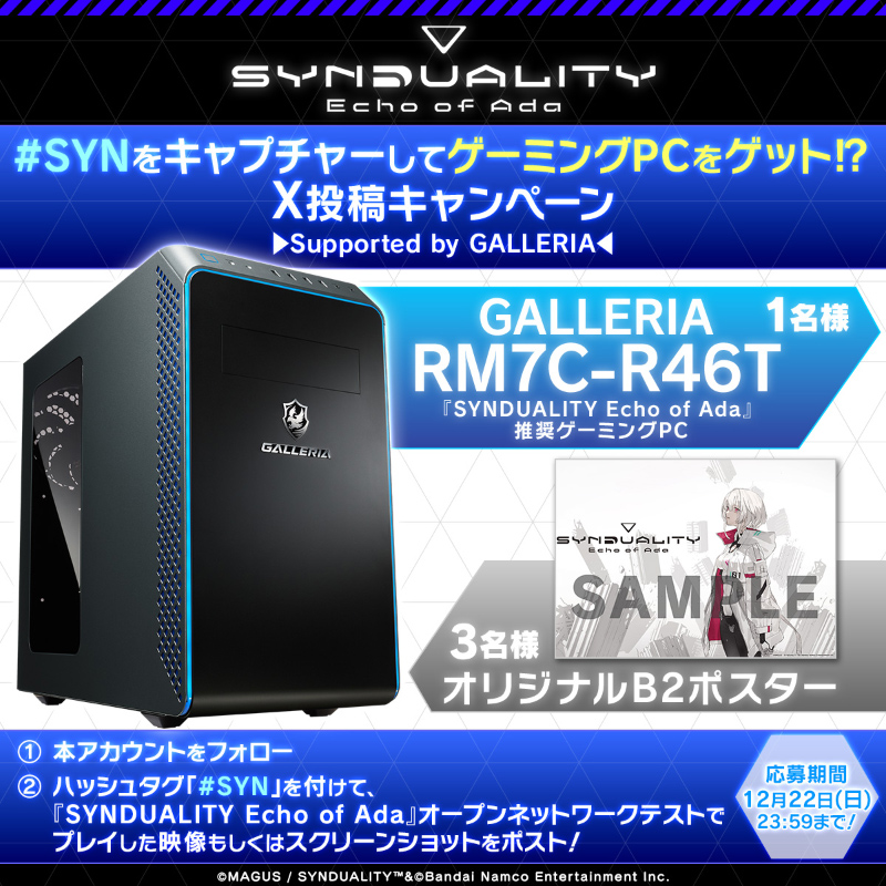 #SYNをキャプチャーしてゲーミングPCをゲット⁉X投稿キャンペーン